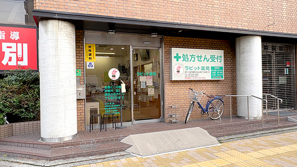 ラビット薬局