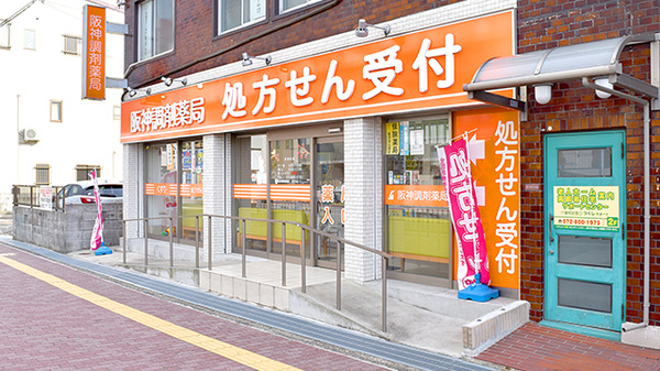 阪神調剤薬局 枚方店