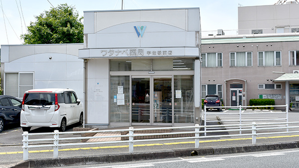 ワタナベ薬局 宇佐駅前店