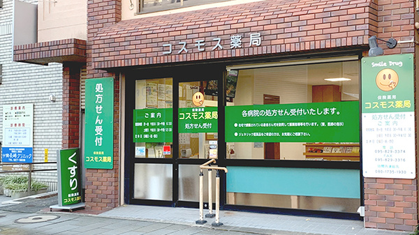 コスモス薬局 | 長崎市のその他薬局/ドラッグストア・アクセス コスモス薬局 | 長崎市のその他薬局/ドラッグストア・アクセス