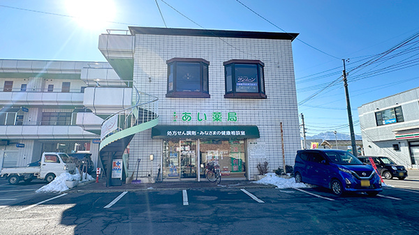 あい薬局