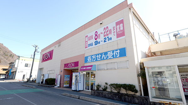 イオン薬局木曽福島店