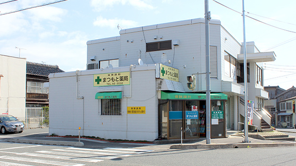 まつもと薬局