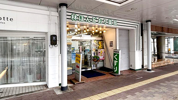 株式会社林ほんどおり薬局