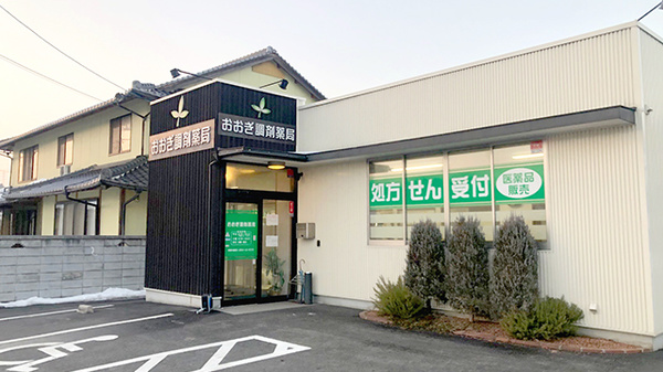 おおぎ調剤薬局