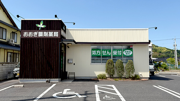 おおぎ調剤薬局