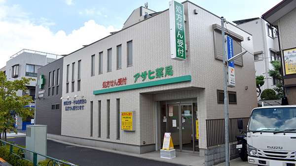 有限会社アサヒ薬局