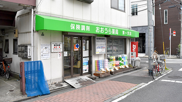 おおうら薬局 第1支店