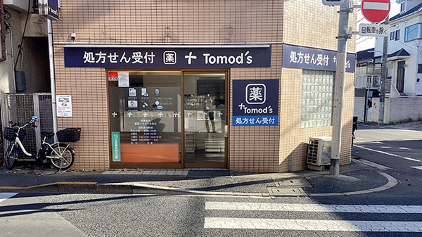 薬局トモズ  下井草店