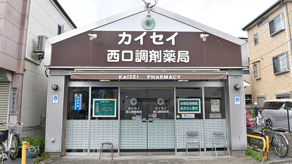 カイセイ西口調剤薬局