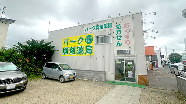 パーク調剤薬局