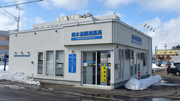 南本通調剤薬局