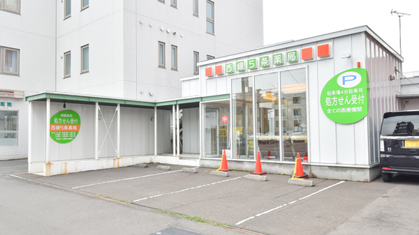 西線5条薬局