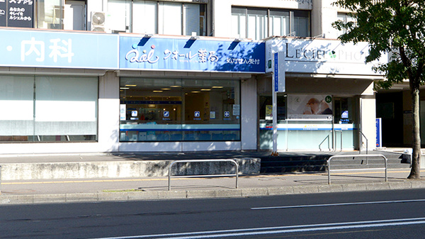 クオール薬局札幌東区役所前店