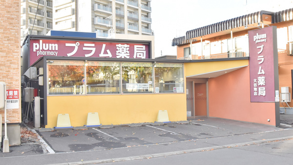 プラム薬局 大谷地店