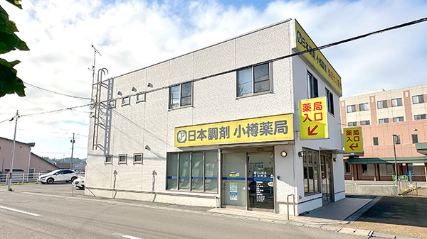 日本調剤小樽薬局