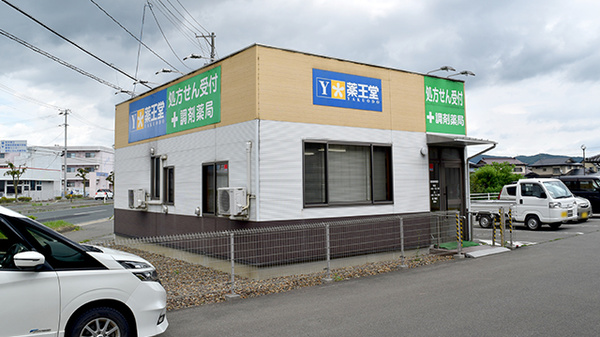 薬王堂薬局西徳田店