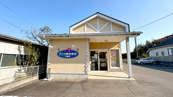 サイカ調剤薬局大舘店