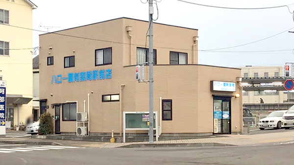 ハロー調剤薬局駅前店
