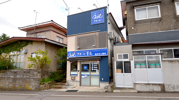 クオール薬局 樽子山店