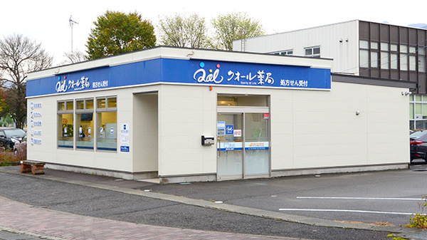 クオール薬局 田沢湖店
