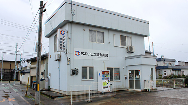 おおいしだ調剤薬局