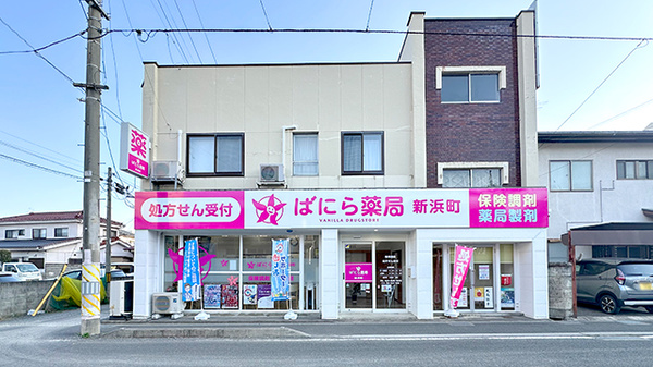 ばにら薬局 新浜町