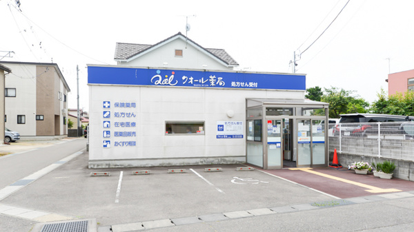 クオール薬局 西若松店