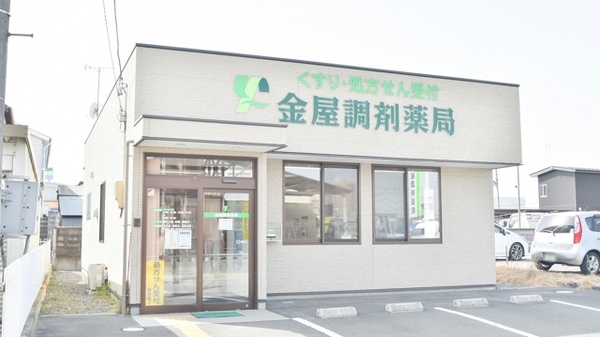金屋調剤薬局