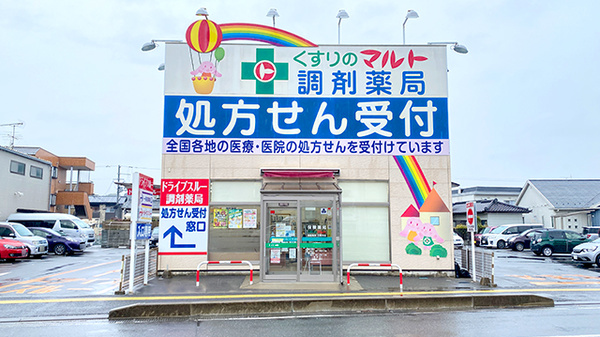 くすりのマルト調剤薬局 川原田店