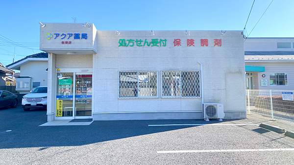 アクア薬局住吉店