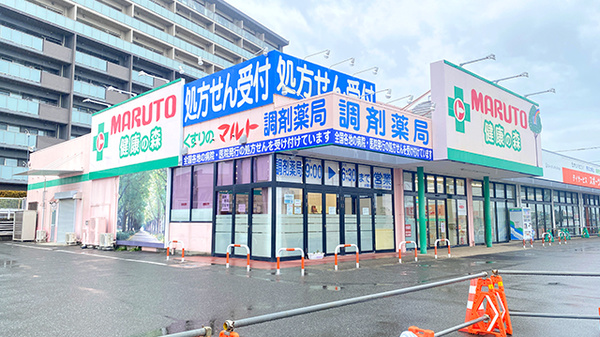 くすりのマルト調剤薬局 鮎川店