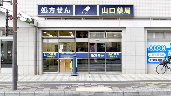 山口薬局ウララ店(ウララ2)