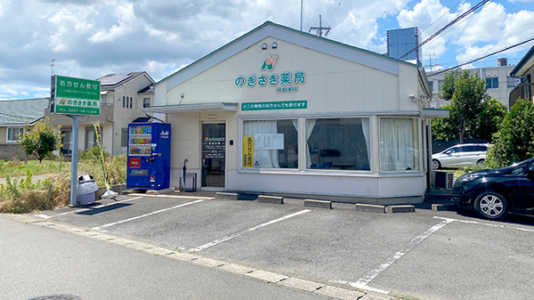株式会社のぎさき薬局水海道店