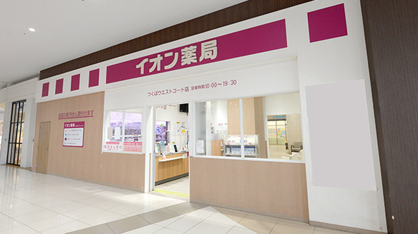 イオン薬局つくばウエストコート店