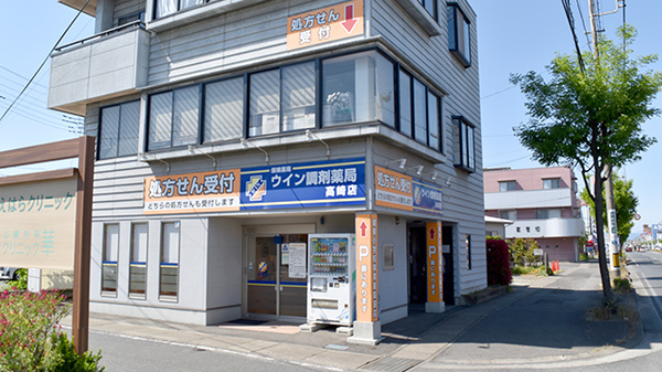 ウイン調剤薬局高崎店
