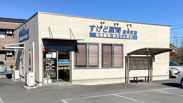 すけど薬局新井町店