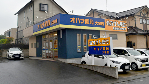 オハナ薬局大泉店
