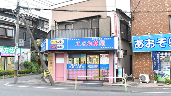 エミカ薬局