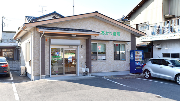 あかり薬局