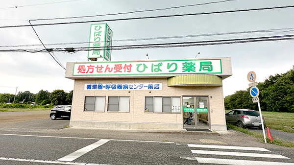 ひばり薬局循環器・呼吸器病センター前店
