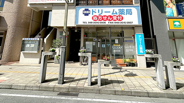 ドリーム薬局