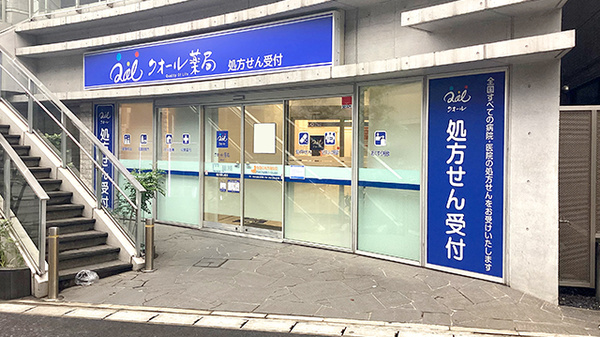 クオール薬局 稲毛店
