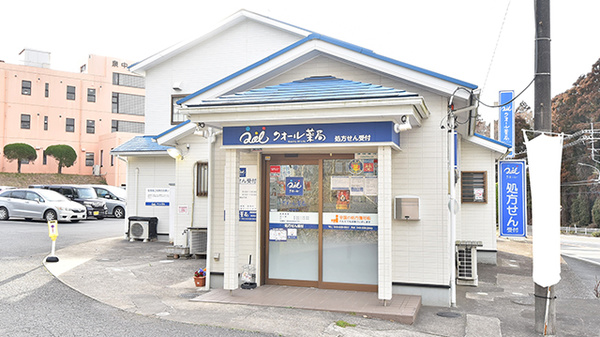 クオール薬局 高根町店