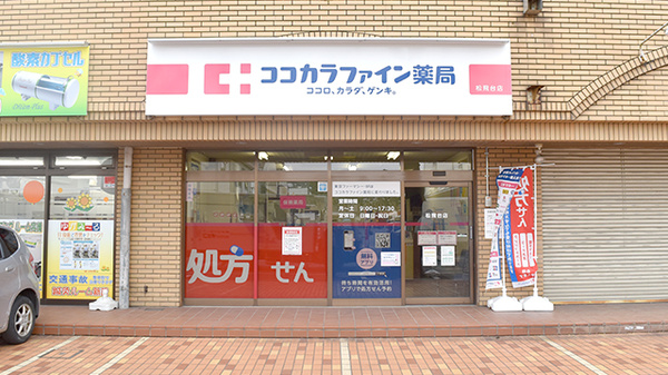 ココカラファイン薬局 松飛台店