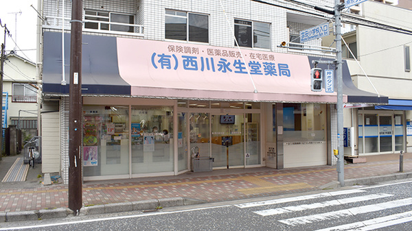 有限会社西川永生堂