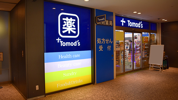 薬局トモズ大手町カンファレンスセンター店