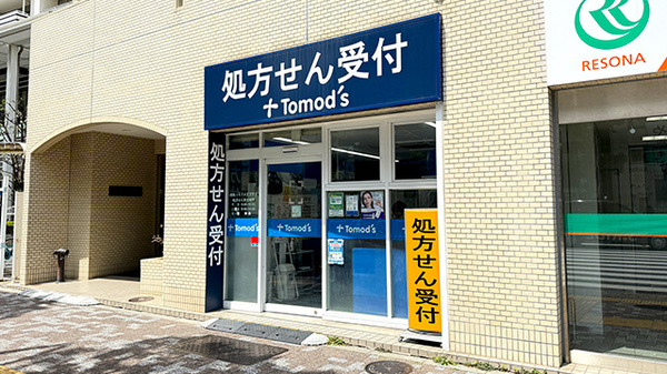 トモズ 水天宮前店