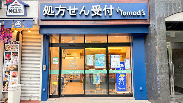 薬局トモズ 浜松町店