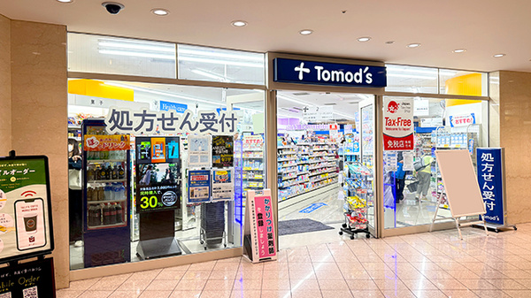 薬局トモズ 汐留シティセンター店